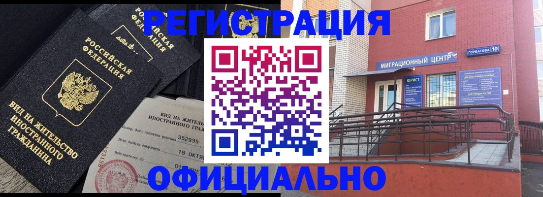 временная регистрация в Воронеже