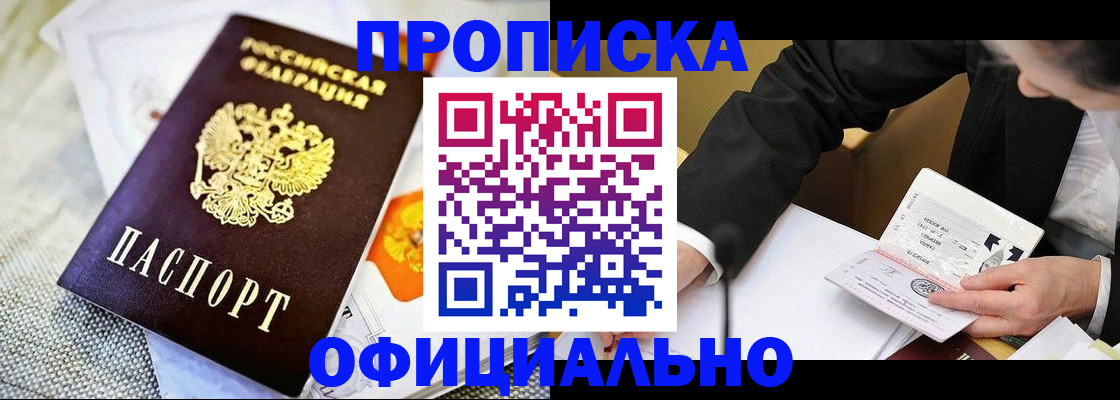 прописка в Воронеже