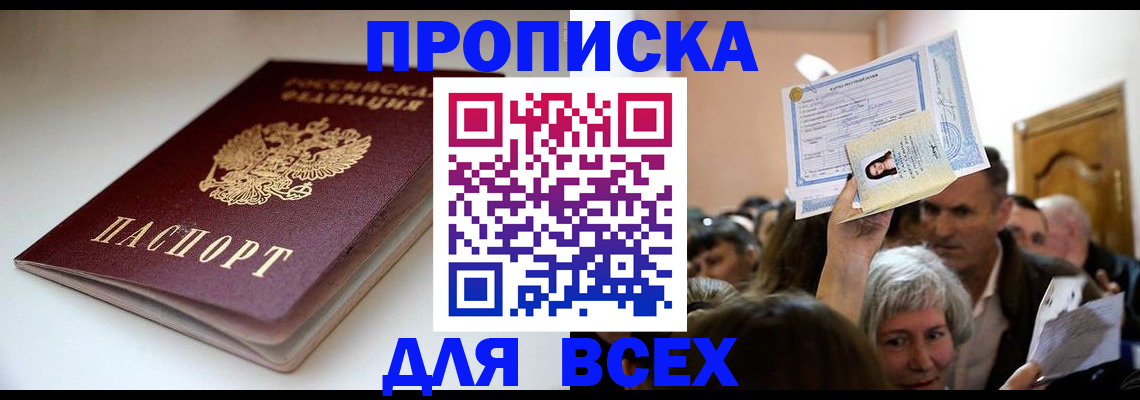 прописка гарантия в Воронеже