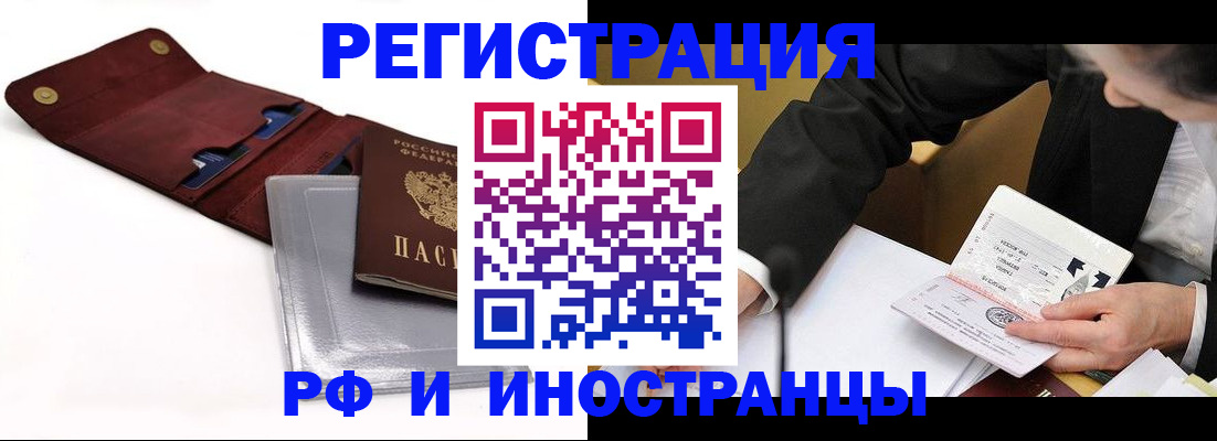 временная регистрация в Воронеже