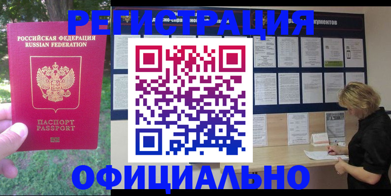 прописка ребенка в Воронеже