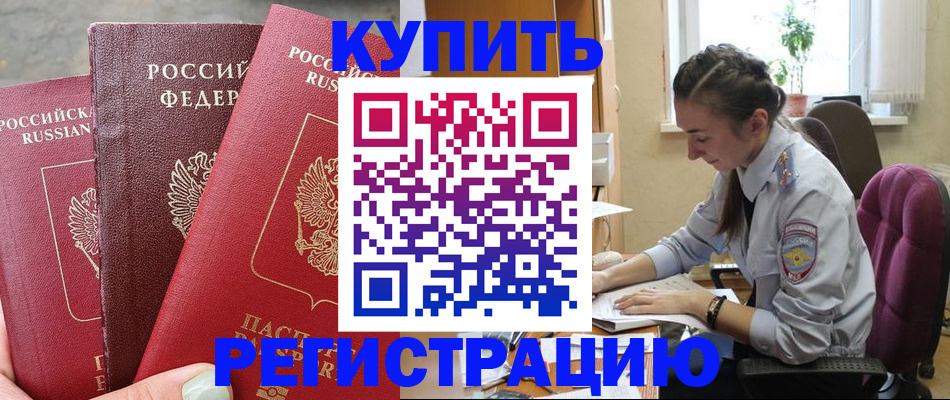 прописка от собственника в Воронеже