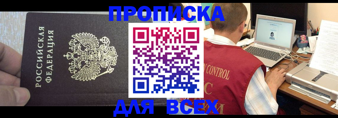 прописка от собственника в Воронеже